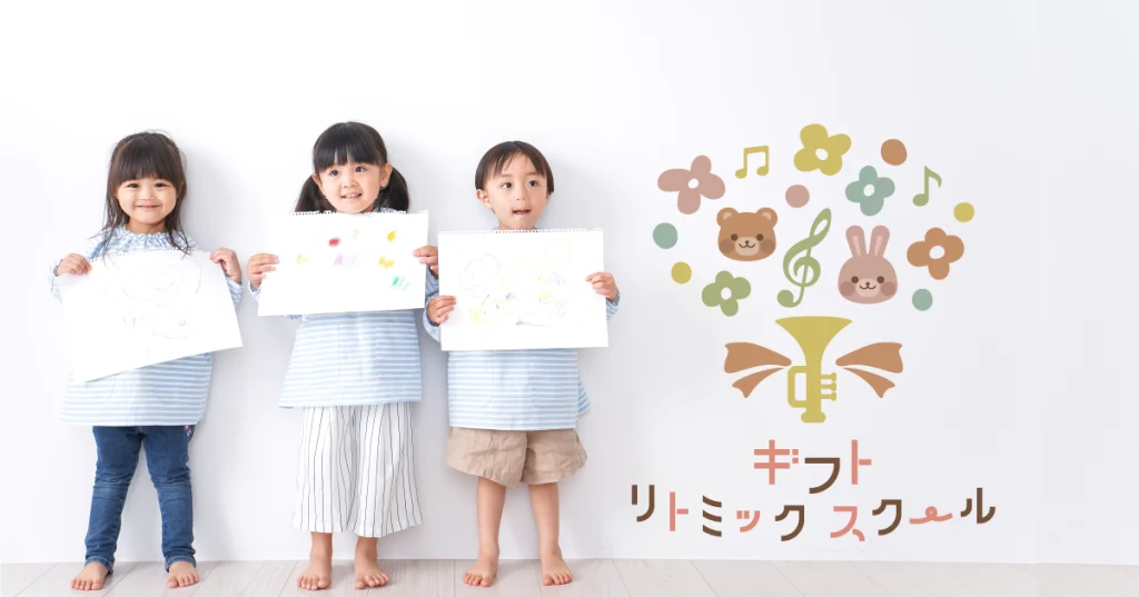 ギフトリトミックスクール