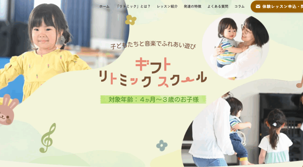 リトミック 岡山①